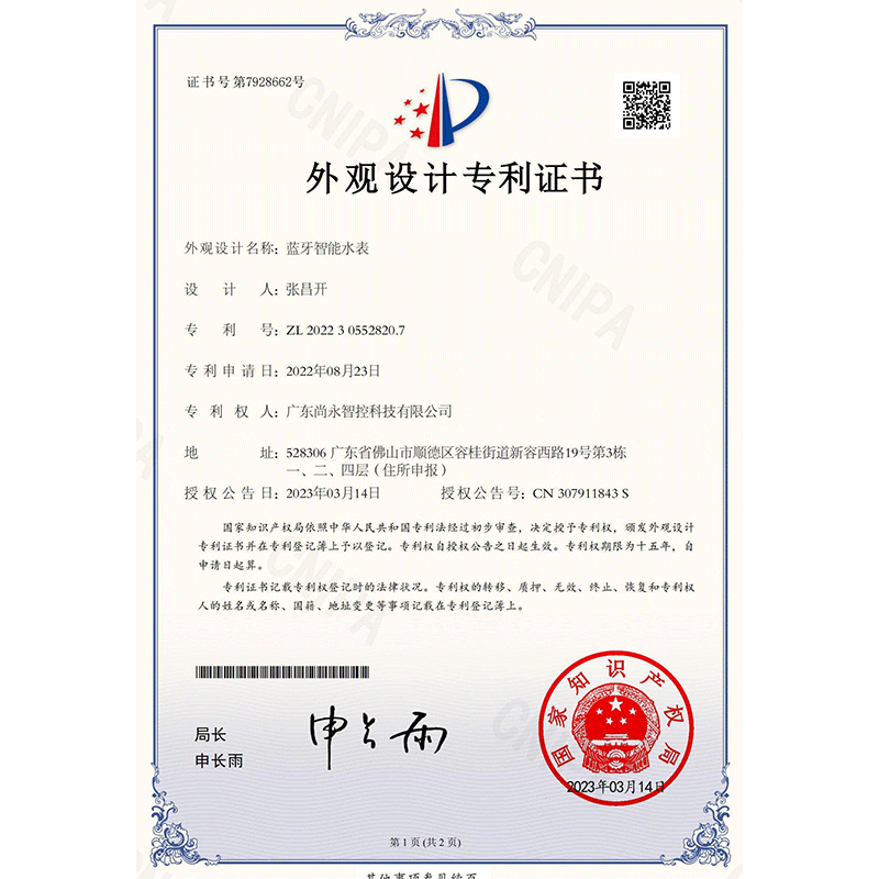外观设计专利证书