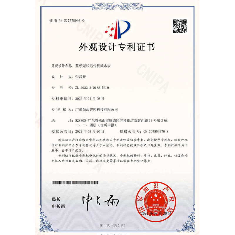 外观设计专利证书