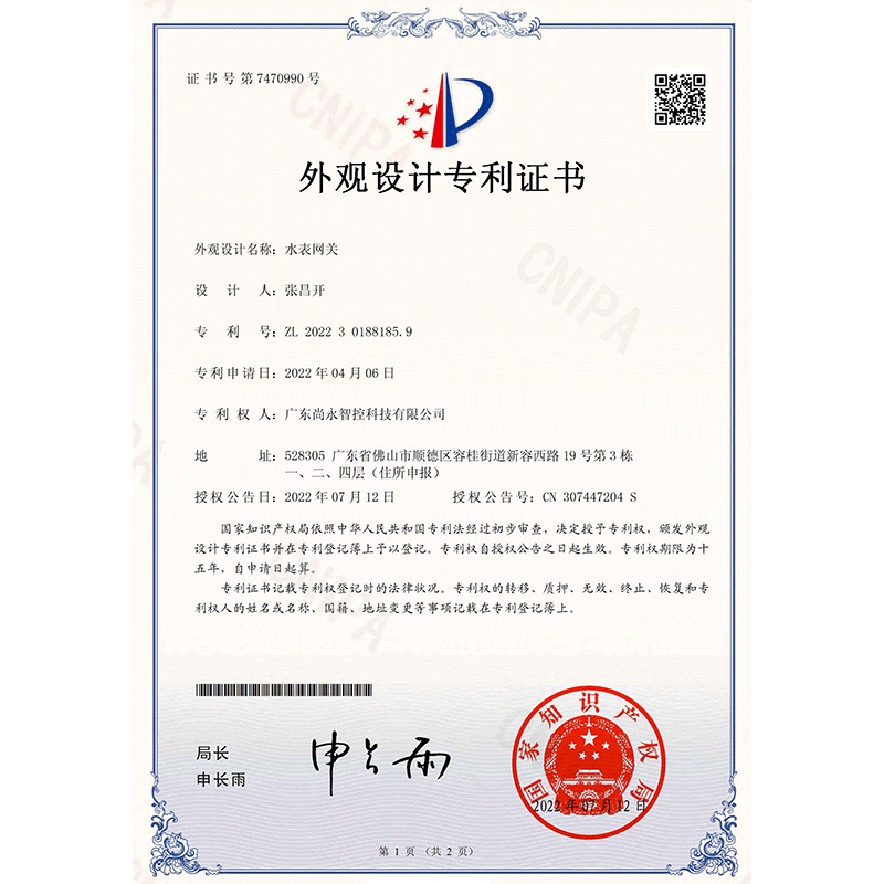 外观设计专利证书