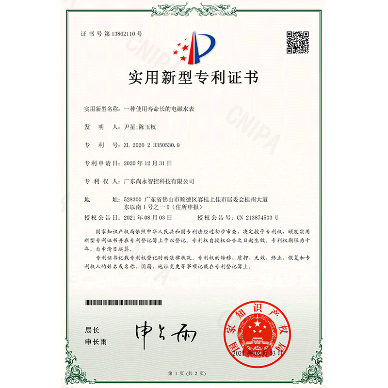 一种使用寿命长的电磁水表
