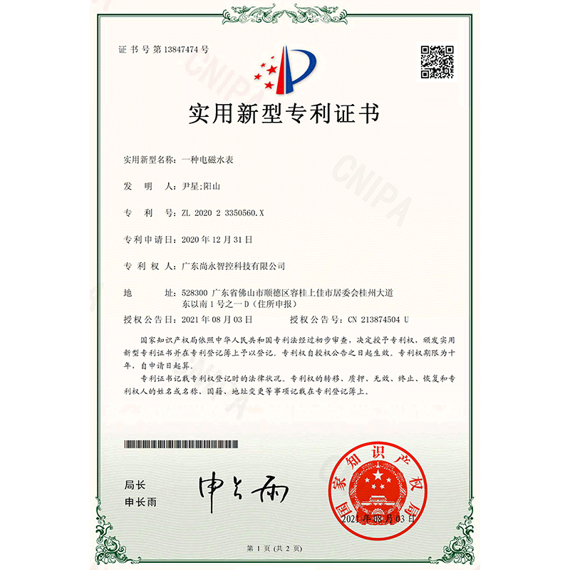 一种电磁水表