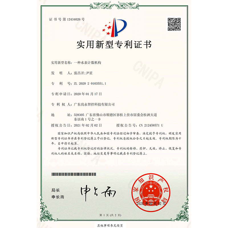 计数机构