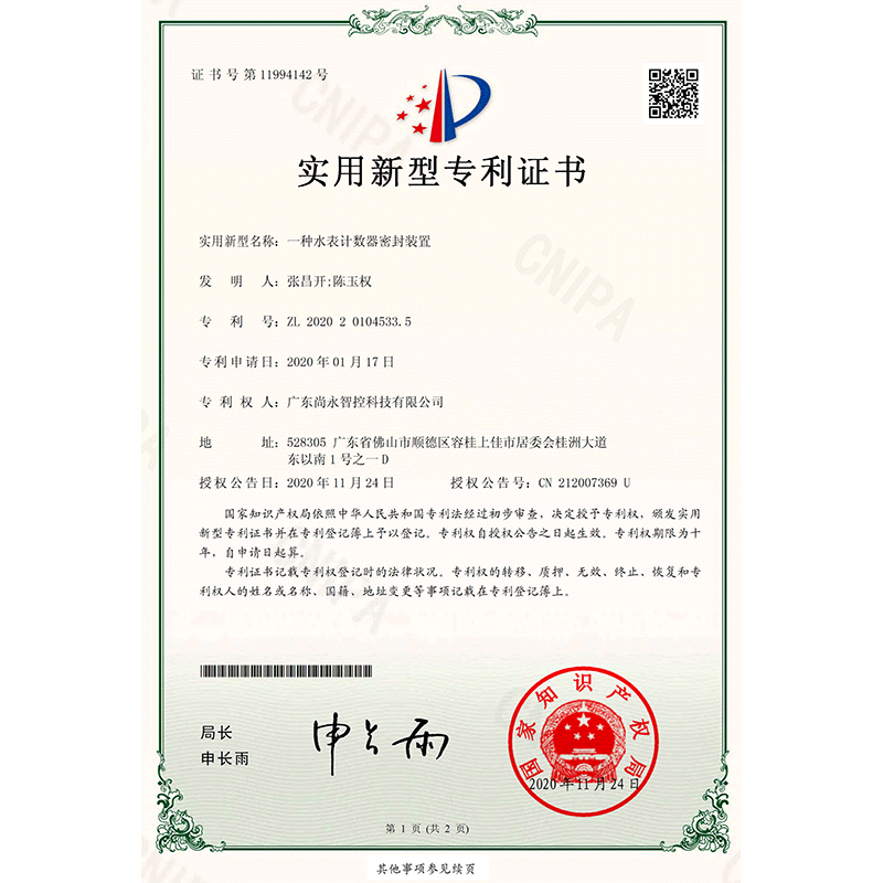 密封装置