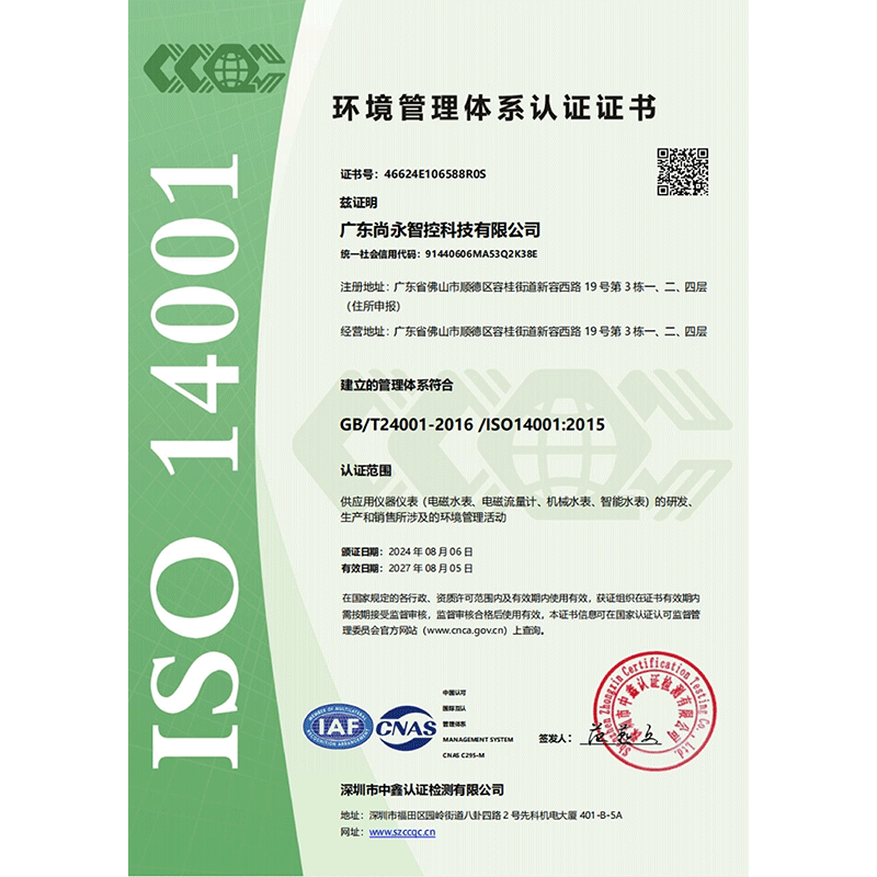 环境管理体系认证证书