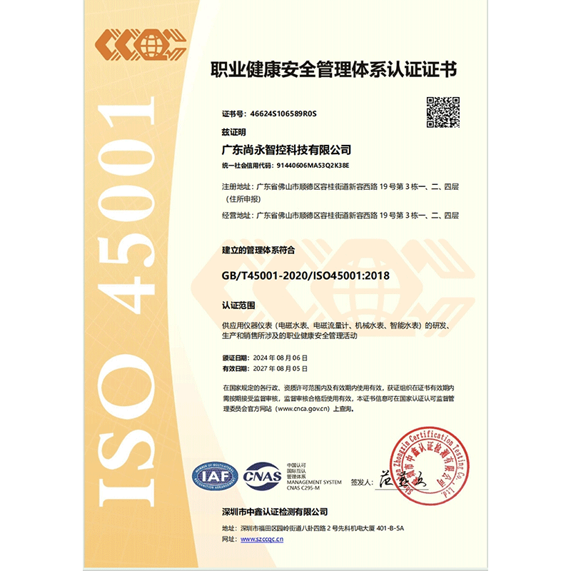 职业健康安全管理体系认证证书