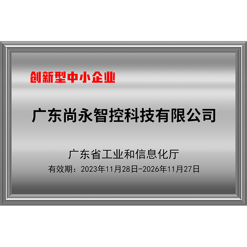 创新型中小企业
